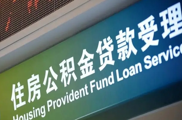 建湖公积金提取代办中介（个人公积金提取代办中介）